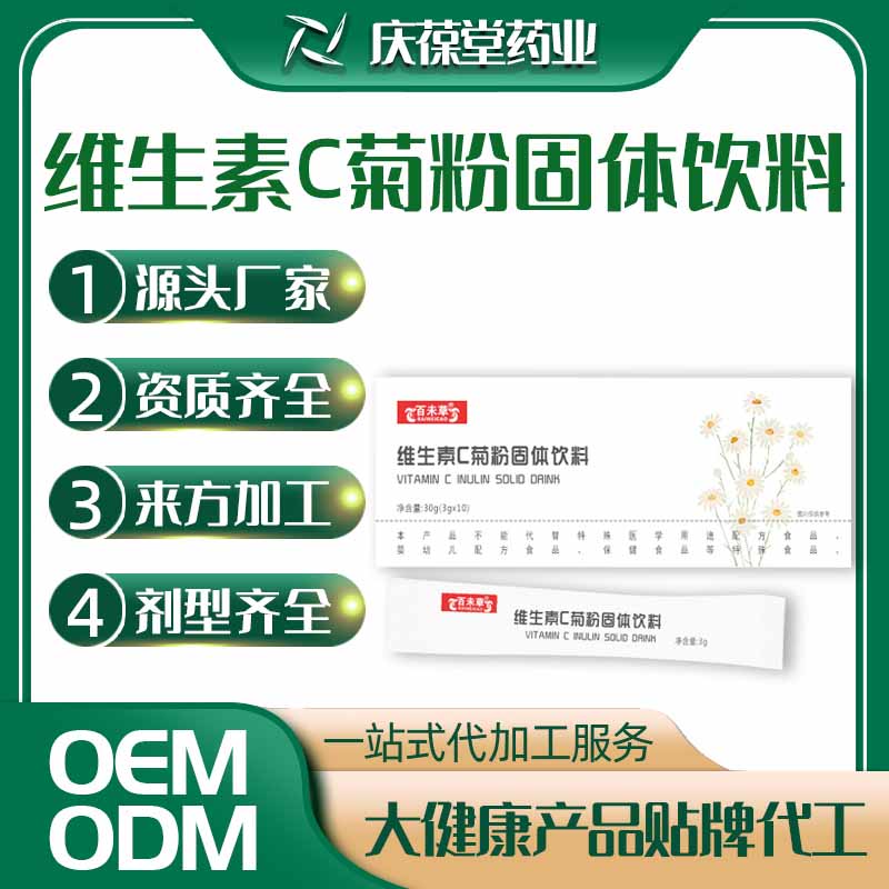 百未草 维生素C菊粉固体饮料 OEM