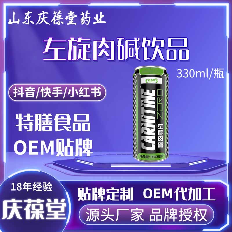 百未草 左旋肉碱 贴牌代工