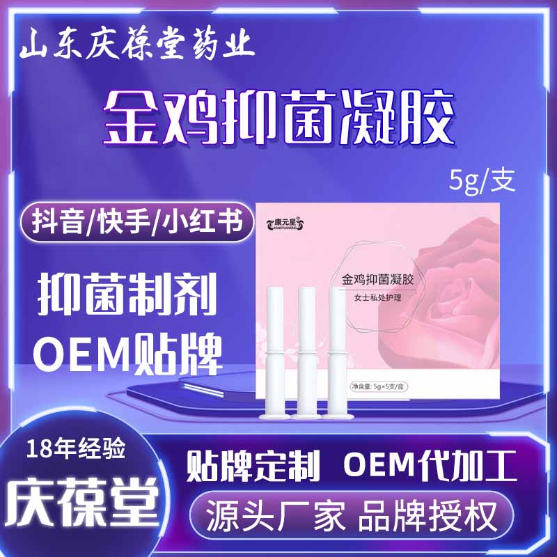 康元星 金鸡抑菌凝胶 贴牌代工