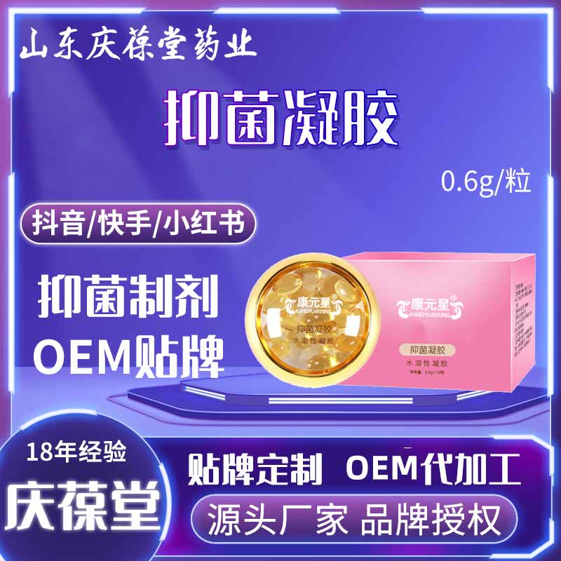 康元星 抑菌凝胶 贴牌代工