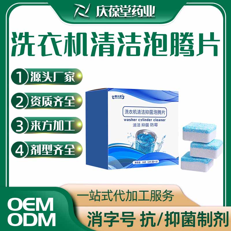 康元星 洗衣机清洁泡腾片 贴牌代工