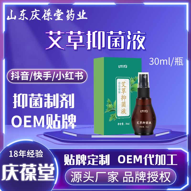 康元星 艾草抑菌液 贴牌代工