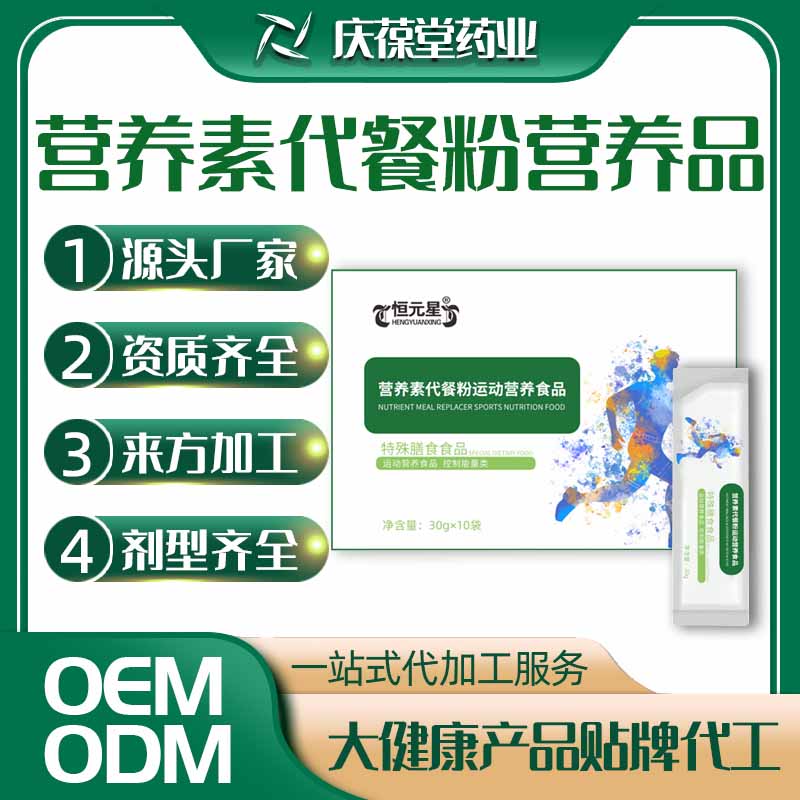 恒元星 营养素代餐粉运动营养食品 OEM