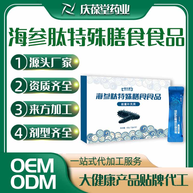 恒元星 海参肽特殊膳食食品 OEM