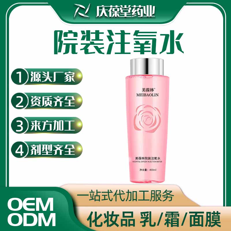 美葆林 院装注氧水 贴牌代工