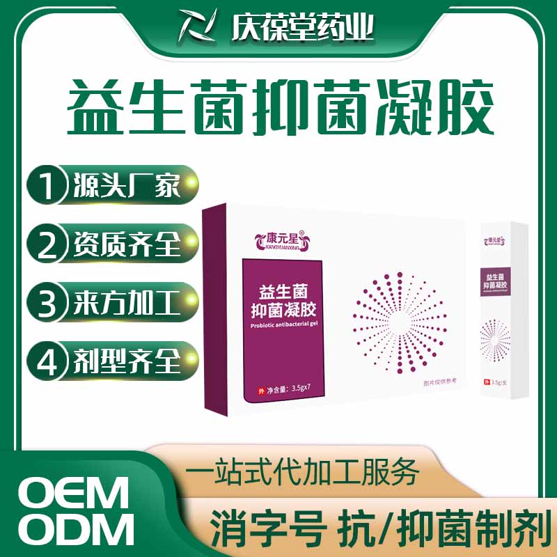 康元星 益生菌抑菌凝胶 贴牌代工