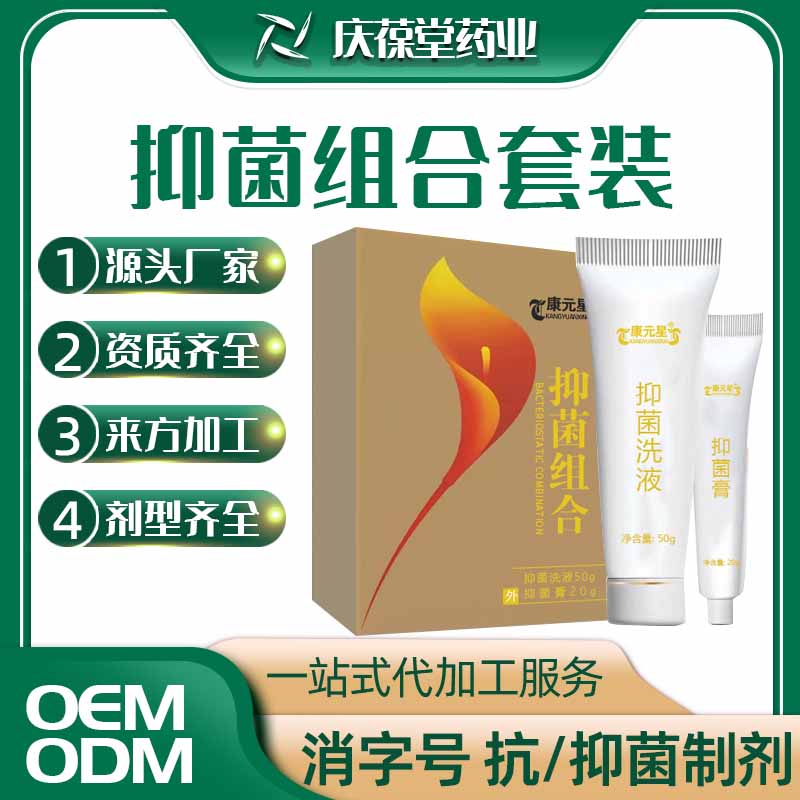 康元星 抑菌组合 贴牌代工 