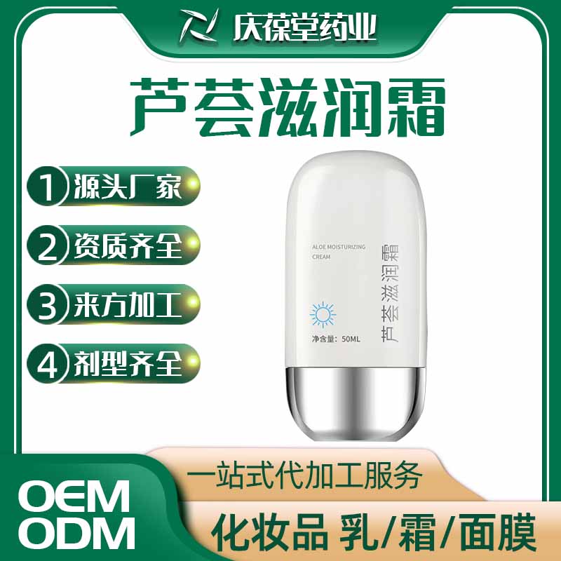 美葆林 芦荟滋润霜 贴牌代工