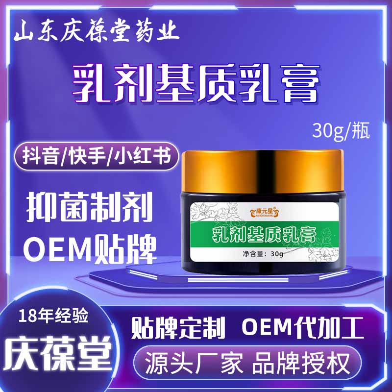 康元星 乳剂基质乳膏 贴牌代工