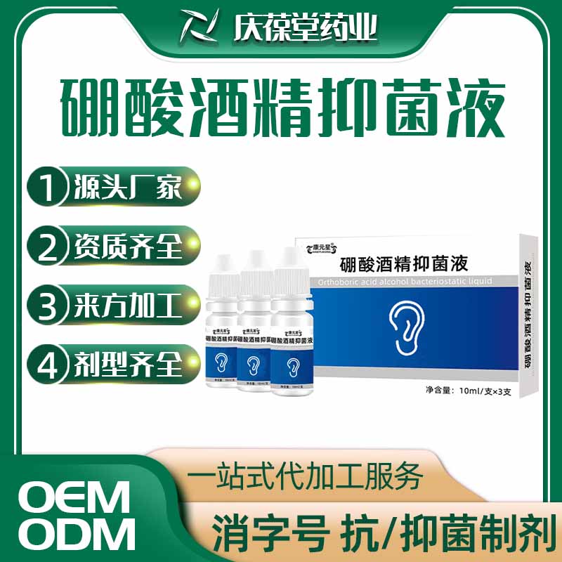 康元星 硼酸酒精抑菌液 贴牌代工