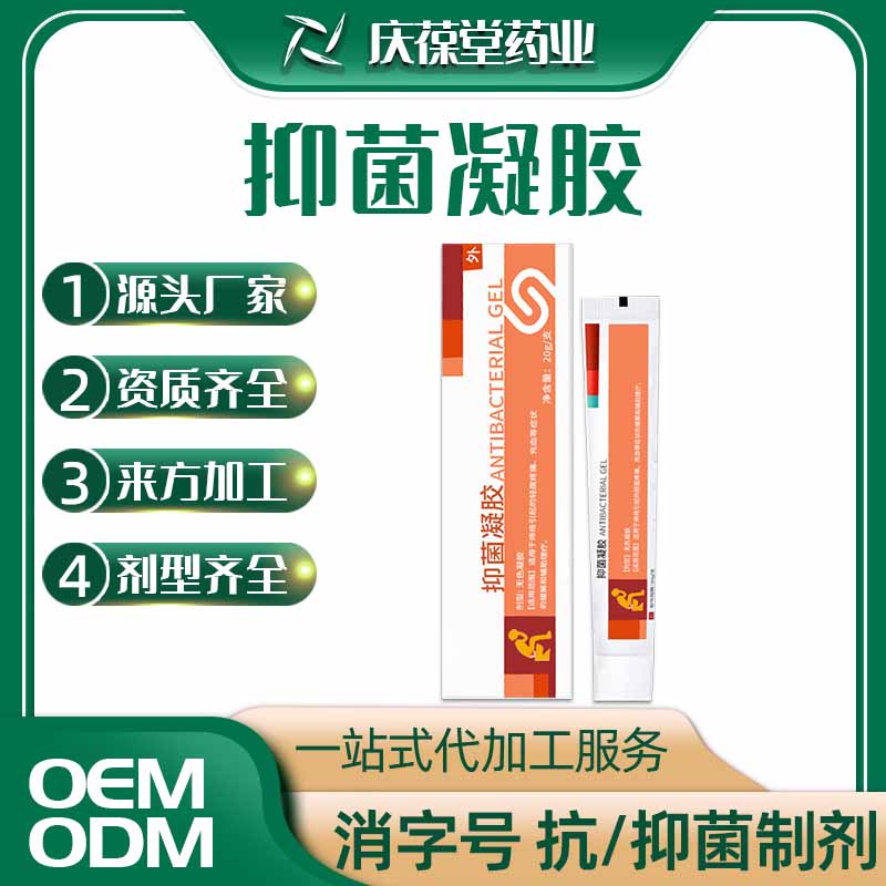 康元星 抑菌凝胶 贴牌代工