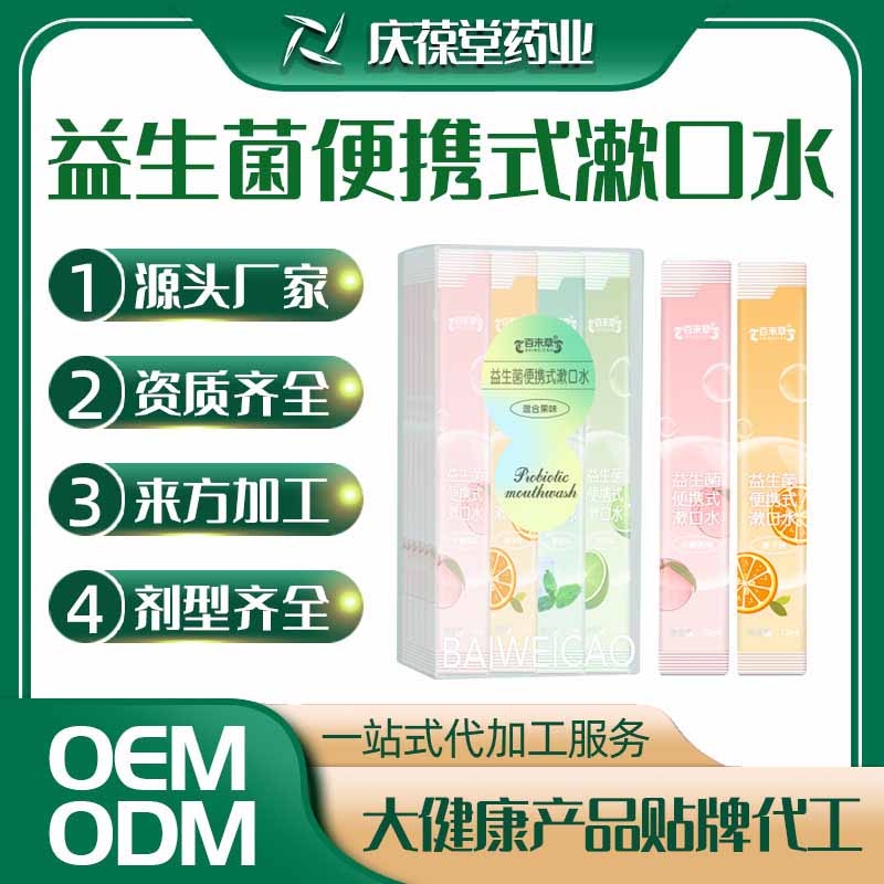 百未草 益生菌便携式漱口水 OEM