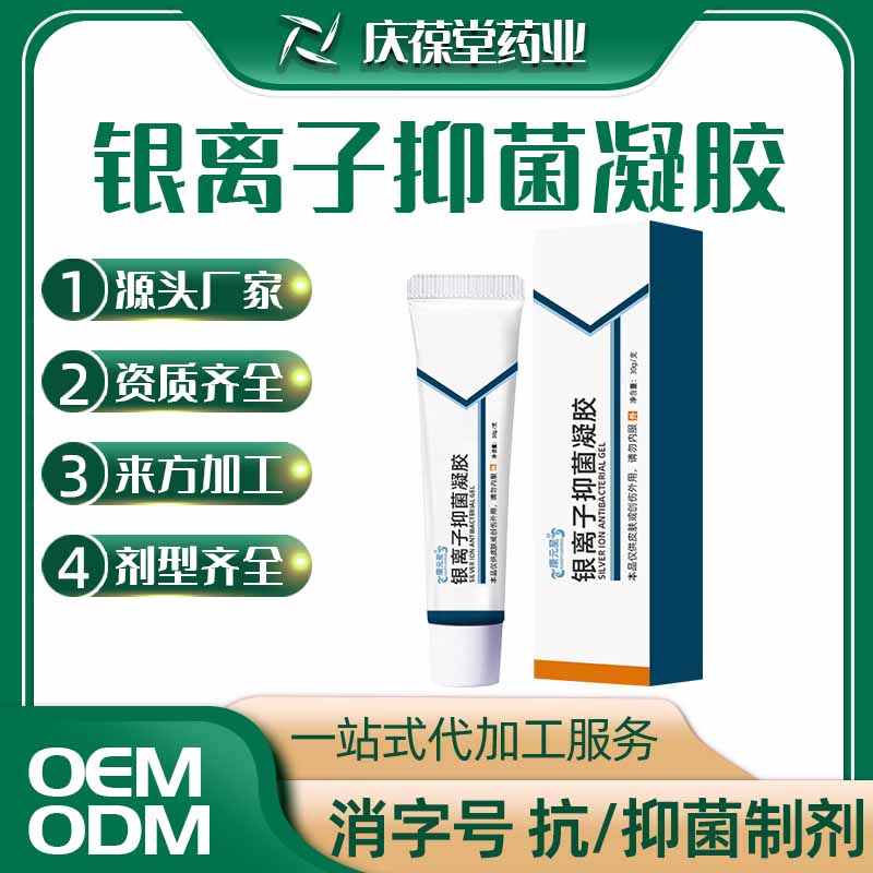 康元星 银离子抑菌凝胶 贴牌代工
