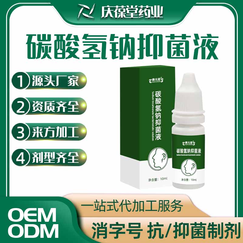 康元星 碳酸氢钠抑菌液 贴牌代工