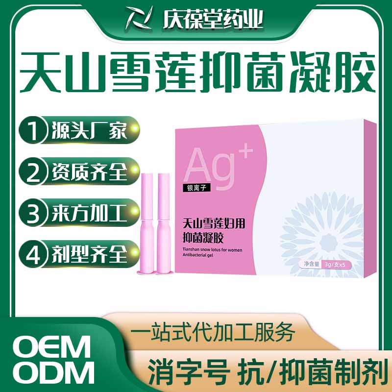 银离子 天山雪莲妇用抑菌凝胶 OEM