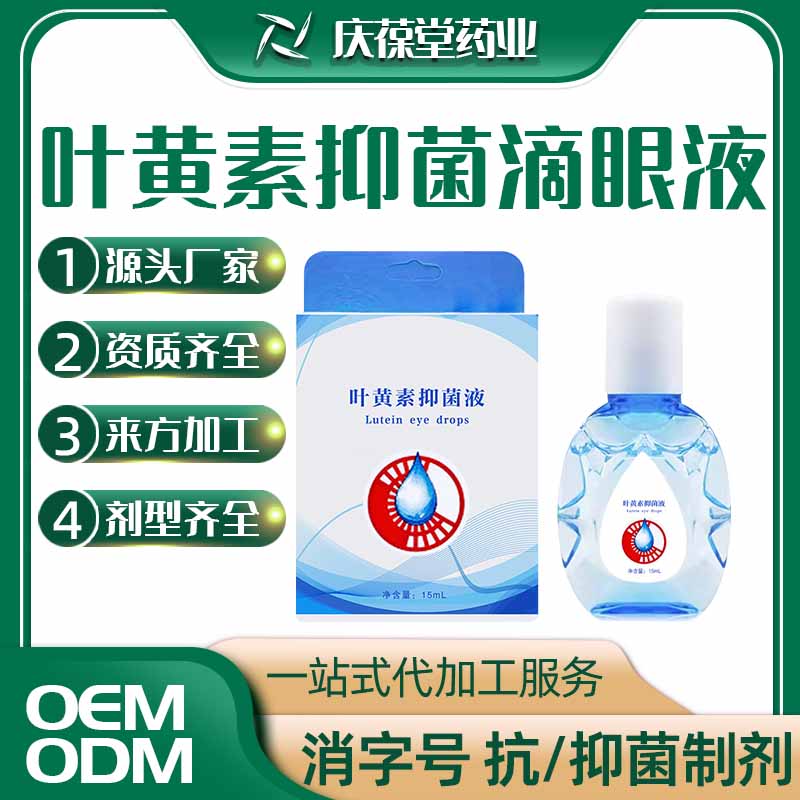 叶黄素滴眼液 贴牌代工