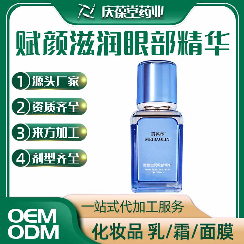 美葆林 赋颜滋润眼部精华 贴牌代工