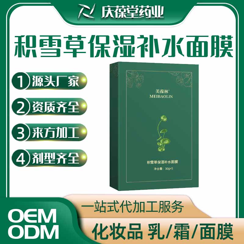 美葆林 积雪草保湿补水面膜 OEM