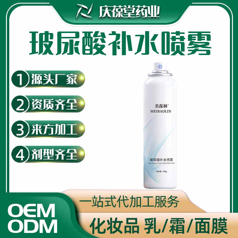 美葆林 玻尿酸补水喷雾 贴牌代工