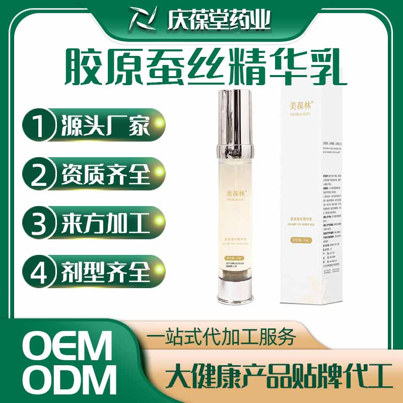 美葆林 胶原蚕丝精华乳 贴牌代工