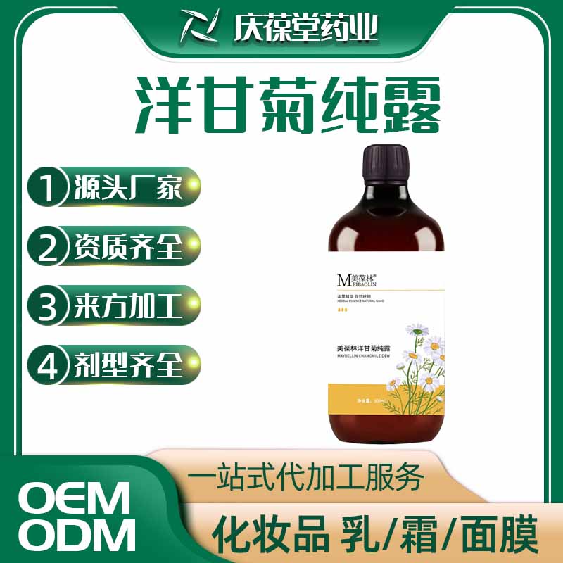 美葆林 洋甘菊纯露 贴牌代工