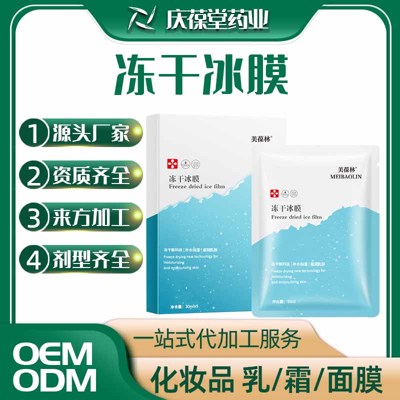 美葆林 冻干冰膜 贴牌代工