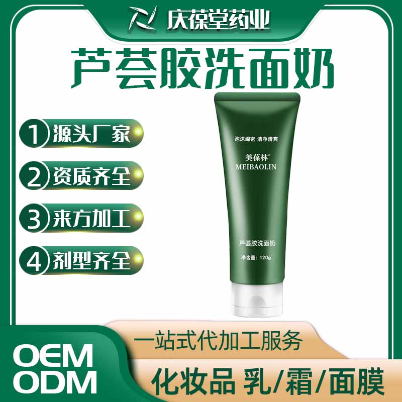 美葆林 芦荟胶洗面奶 贴牌代工