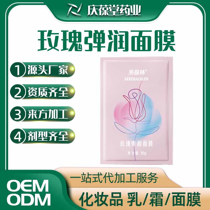 美葆林 玫瑰弹润面膜 贴牌代工