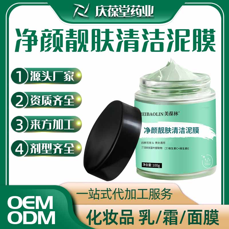 美葆林 净颜靓肤清洁泥膜 贴牌代工