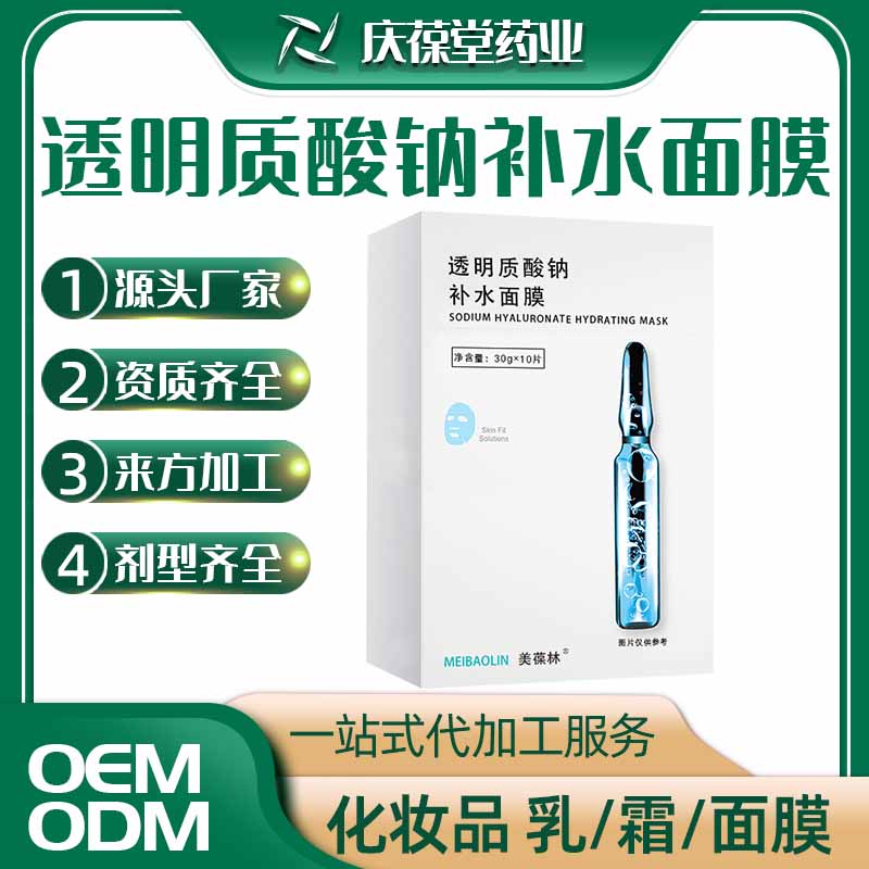 美葆林 透明质酸钠补水面膜 OEM