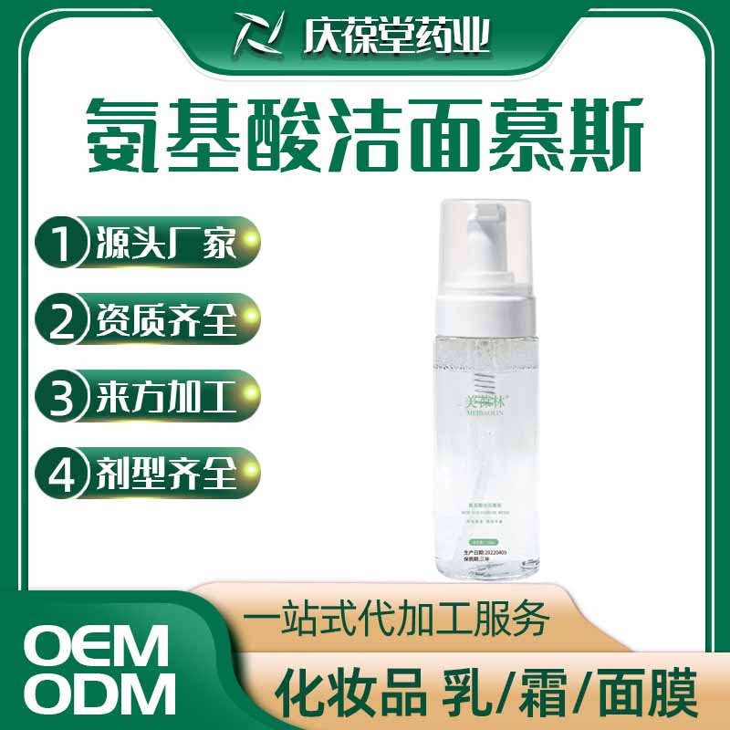 美葆林 氨基酸洁面慕斯 贴牌代工