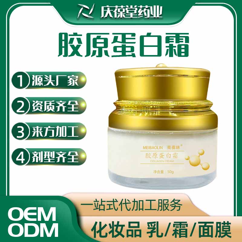 美葆林 胶原蛋白霜 贴牌代工