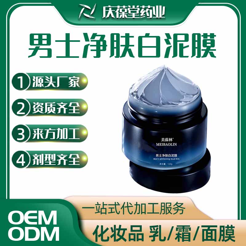 美葆林 男士净肤白泥膜 贴牌代工