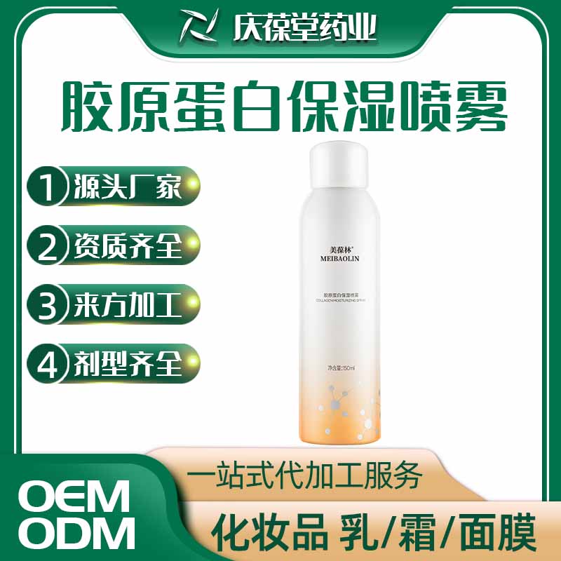 美葆林 胶原蛋白保湿喷雾 贴牌代工