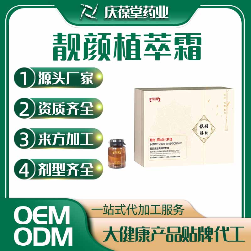 百未草 靓颜植萃霜 贴牌代工