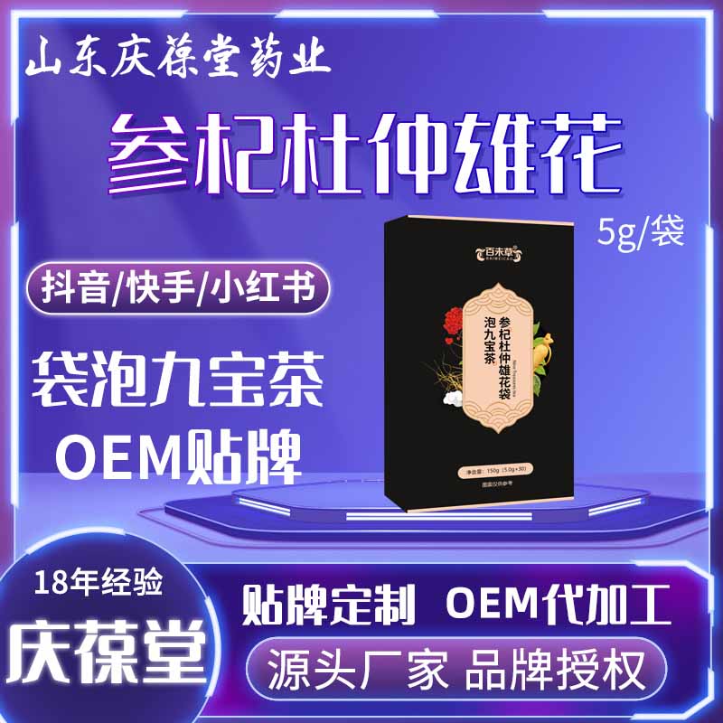 百未草 参杞杜仲雄花袋泡九宝茶 OEM