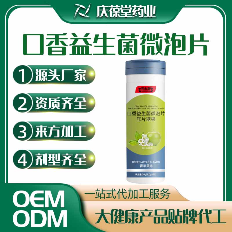 百未草 口香益生菌微泡片 贴牌代工