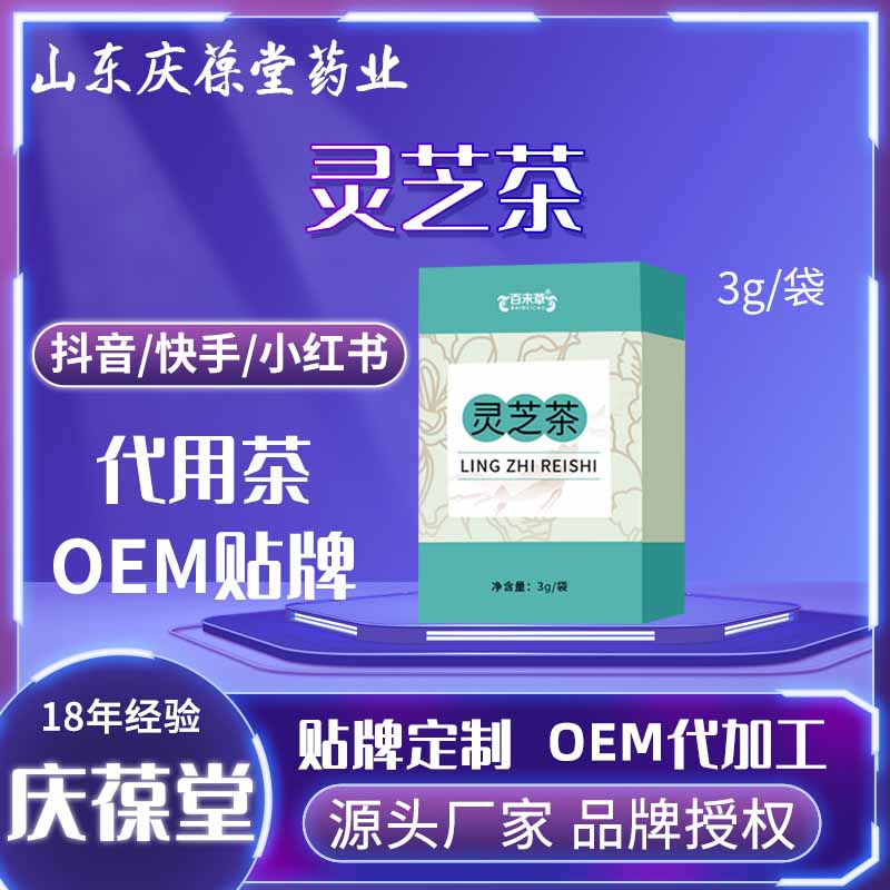 百未草 灵芝茶 贴牌代工