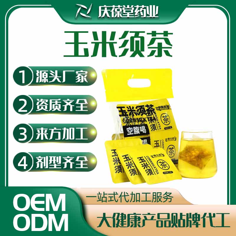 康元星 玉米须茶 贴牌代工