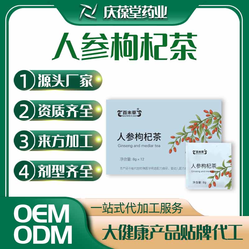百未草 人参枸杞茶 贴牌代工