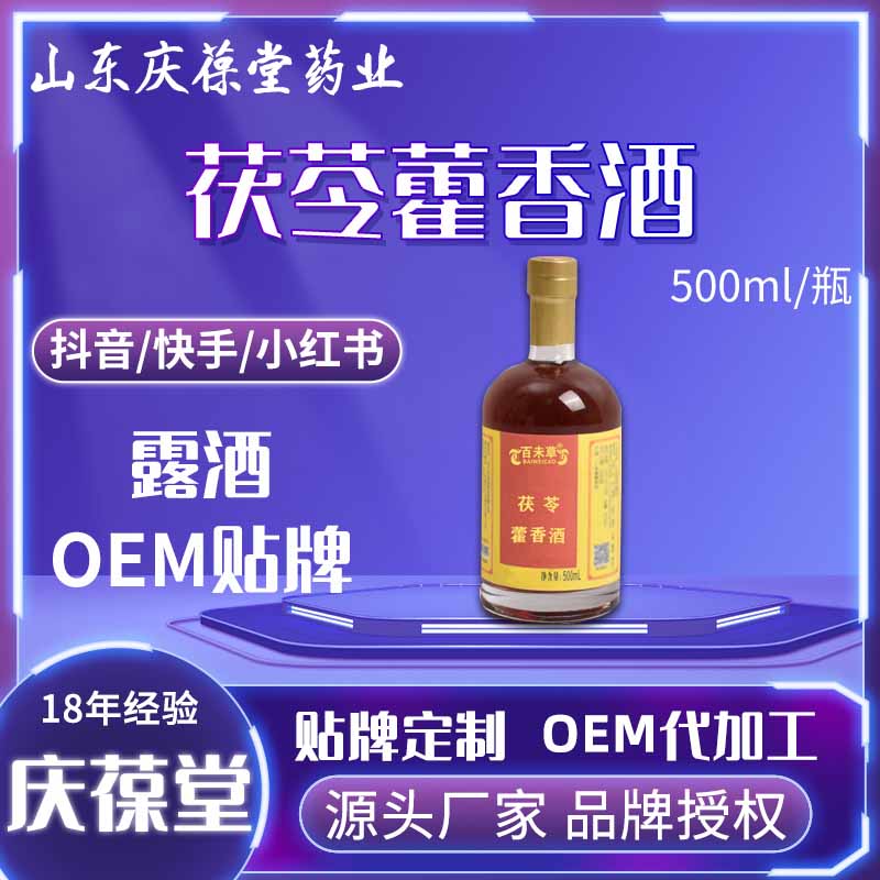 百未草 茯苓藿香酒 贴牌代工