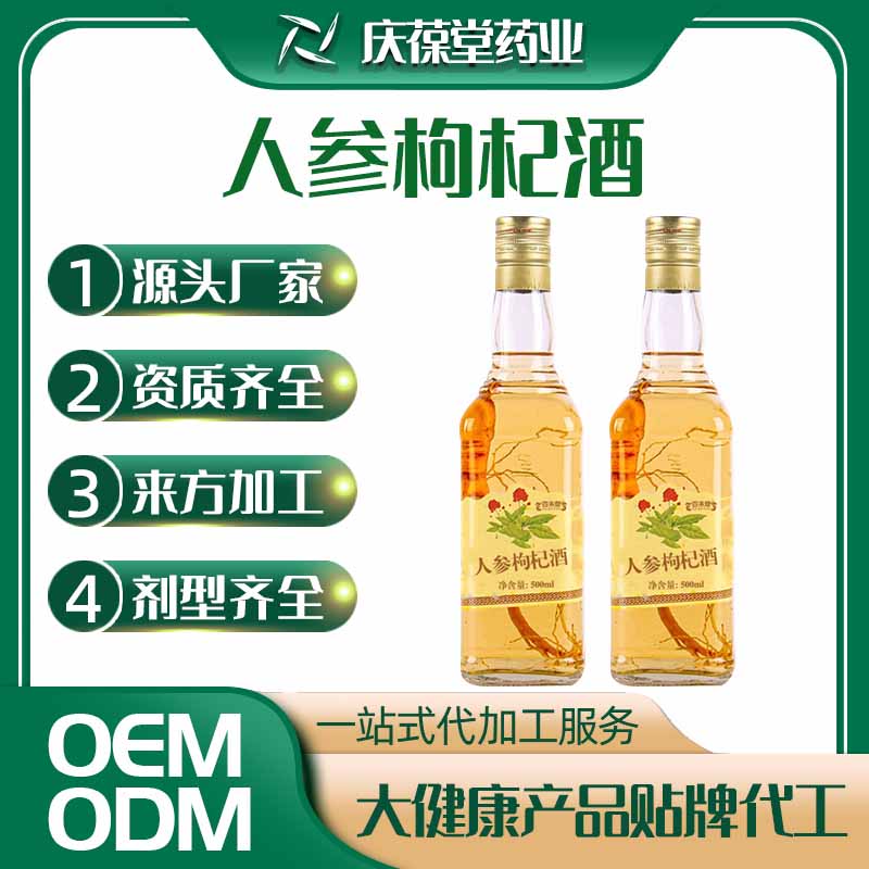 百未草 人参枸杞酒 贴牌代工