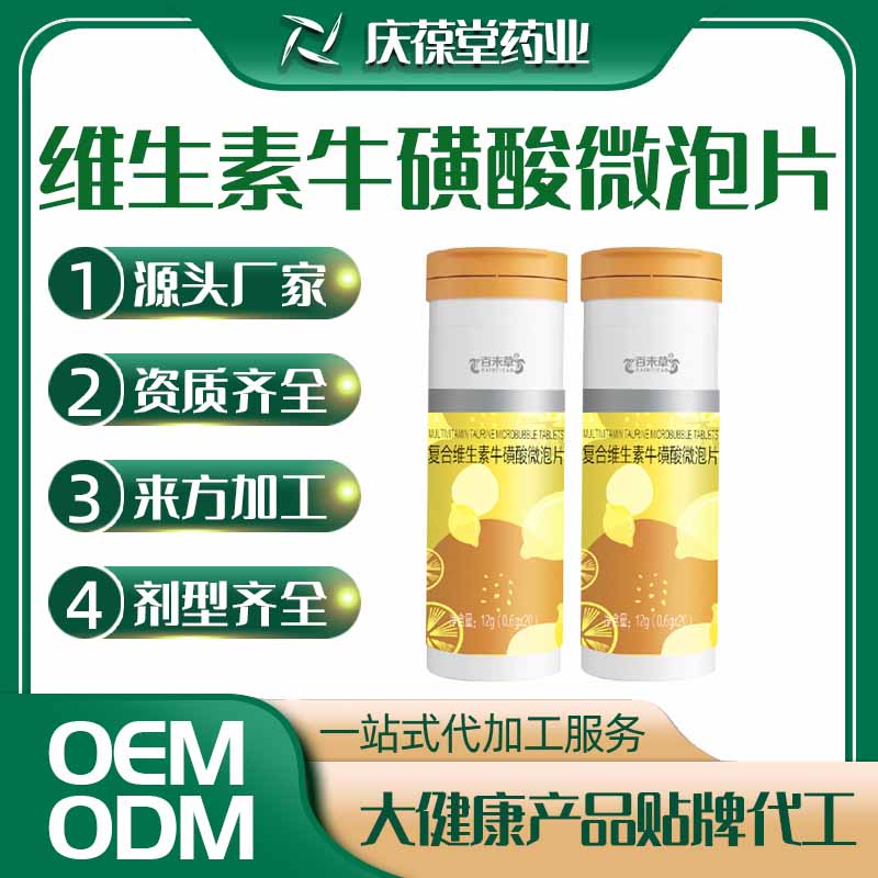 百未草 复合维生素牛磺酸微泡片 OEM