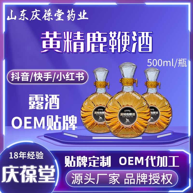 百未草 黄精鹿鞭酒 贴牌代工