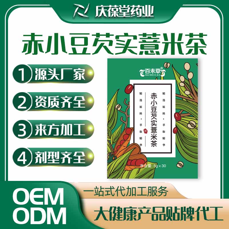 百未草 赤小豆芡实薏米茶 贴牌代工