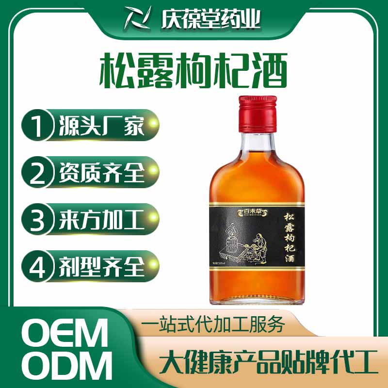 百未草 黑松露枸杞酒 贴牌代工