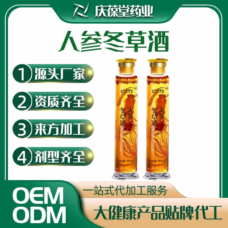 百未草 人参冬草酒 贴牌代工