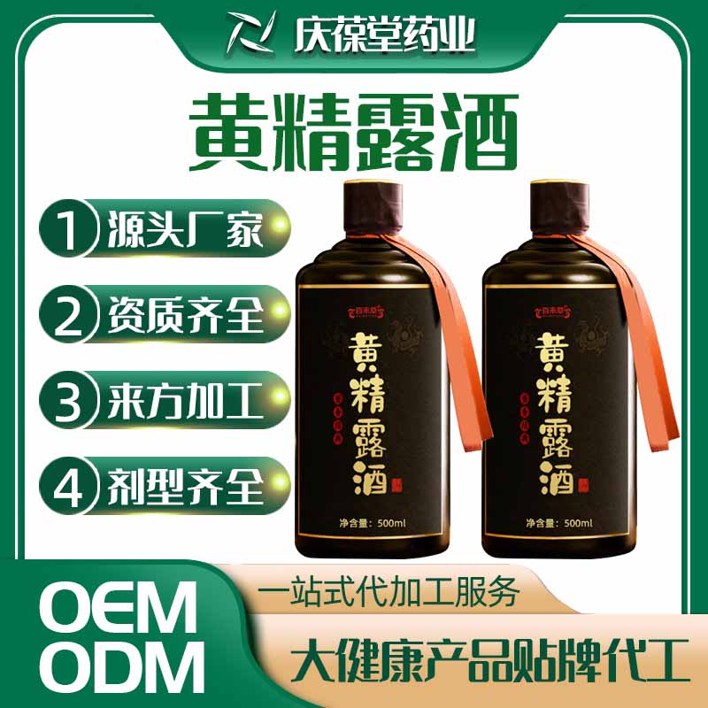 百未草 黄精露酒 贴牌代工