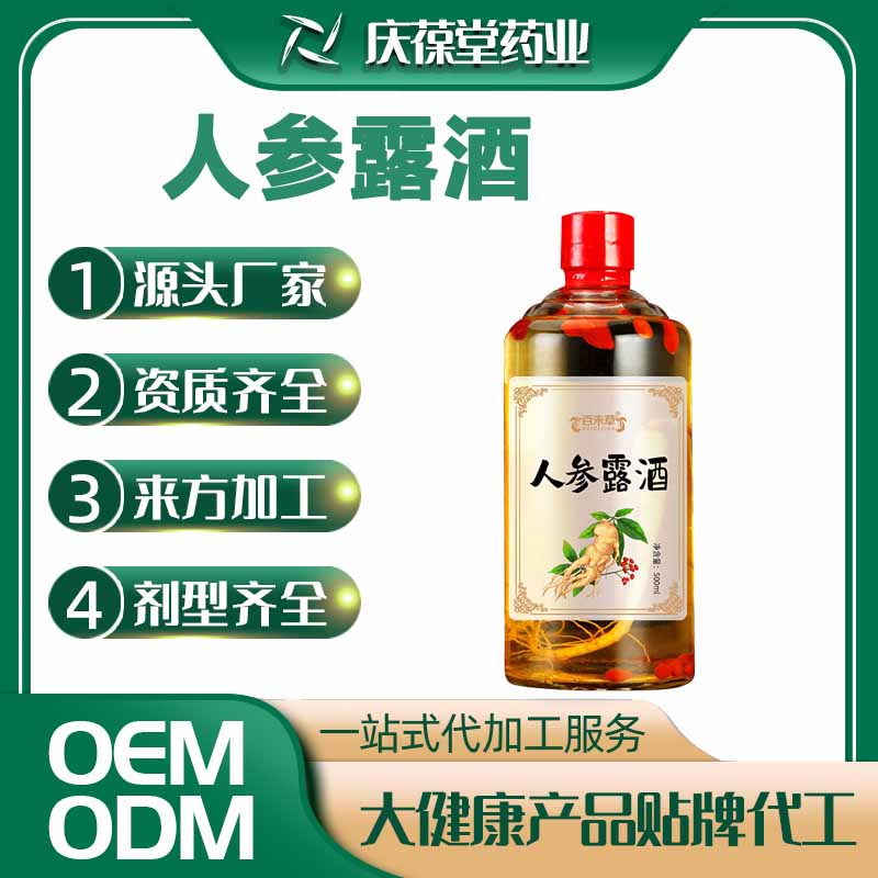 百未草 人参露酒 贴牌代工