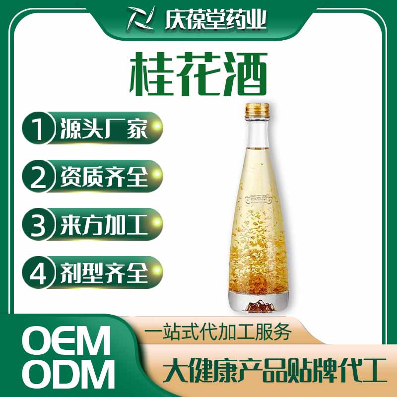 百未草 桂花酒 贴牌代工